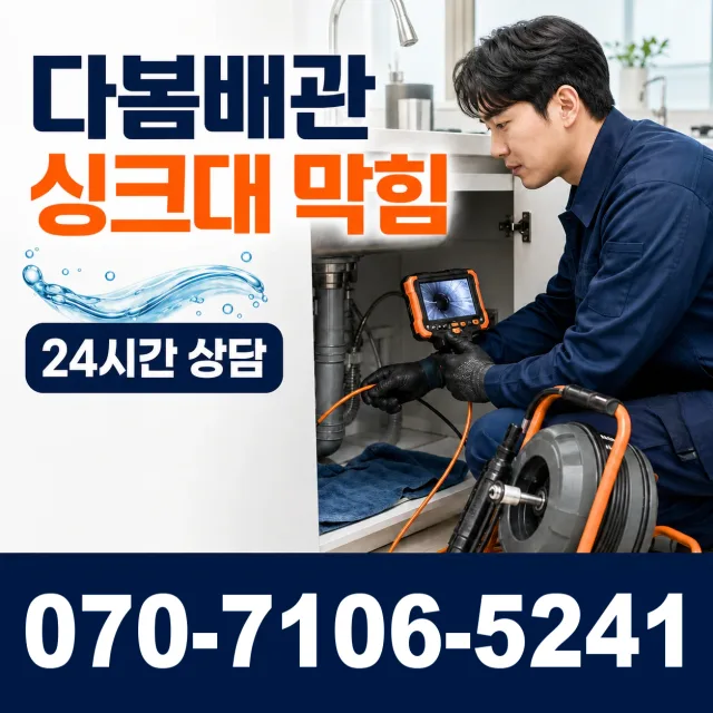 경북 경산시 동부동 개수대막힘 상담 이미지 1
