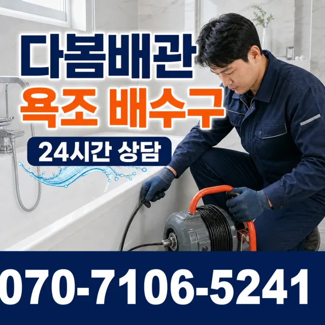 경북 경산시 동부동 개수대막힘 상담 이미지 6