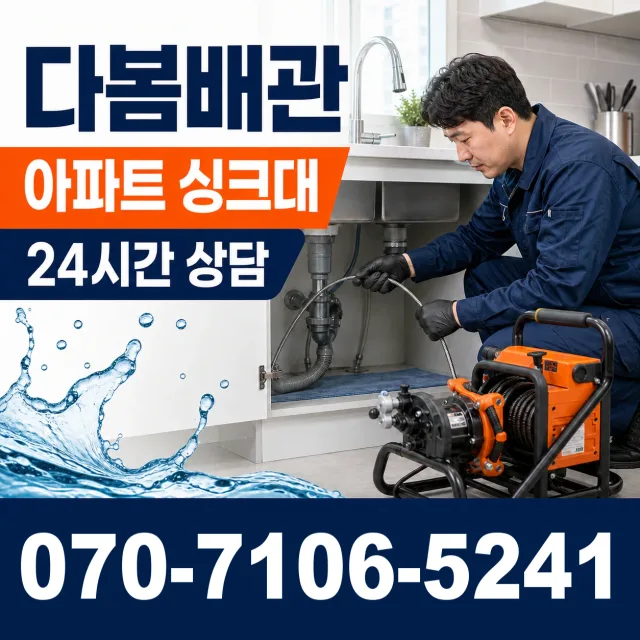 경북 경산시 동부동 개수대막힘 상담 이미지 7